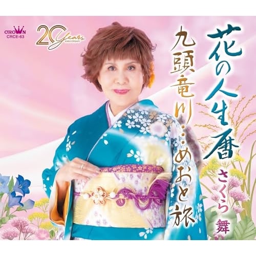 CD / �����畑 / �Ԃ̐l���� (�������t)