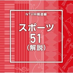 CD / BGV / NTVM�񓹕� �X�|�[�c51(���)