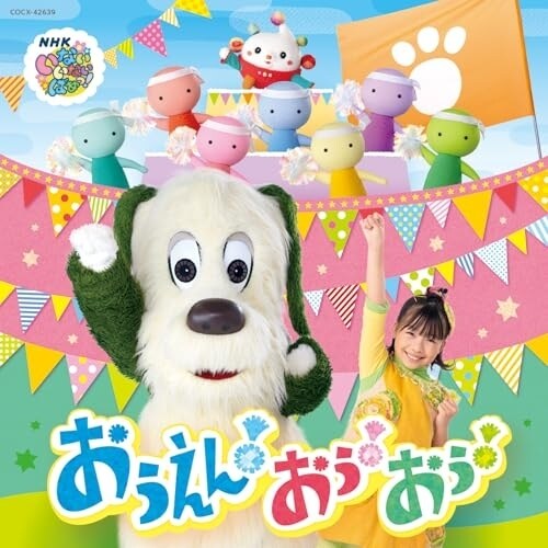 CD / �L�b�Y / NHK ���Ȃ����Ȃ��΂���! ��������!����!����!
