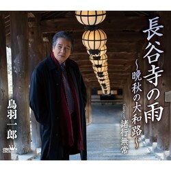 CD / ���H��Y / ���J���̉J �`�ӏH�̑�a�H�` (�U�t�A�������t)