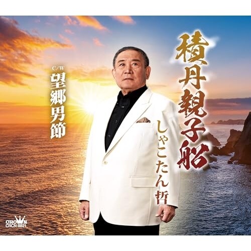 CD / ���Ⴑ����N / �ϒO�e�q�D/�]���j�� (�������t)