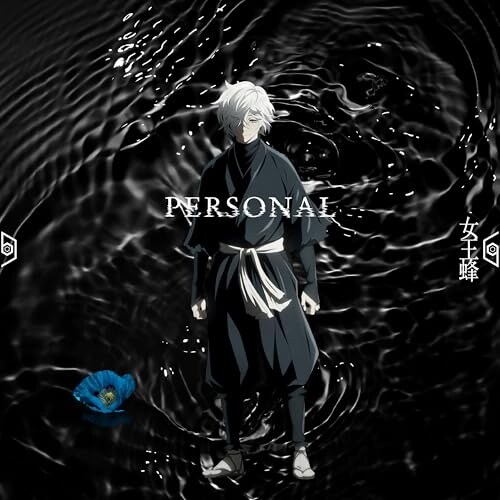 CD / �����I / PERSONAL (���Ԑ��Y�����)
