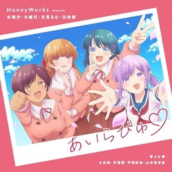 CD / HoneyWorks / ������тだ (�֕��d�l�W���P�b�g) (���S���Y�����)