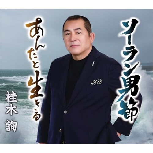 CD / �j���m / �\�[�����j��/���񂽂Ɛ����� (�̎��J�[�h�A�������t)