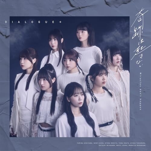 CD / DIALOGUE+ / 奇跡は起きない (通常盤)_0