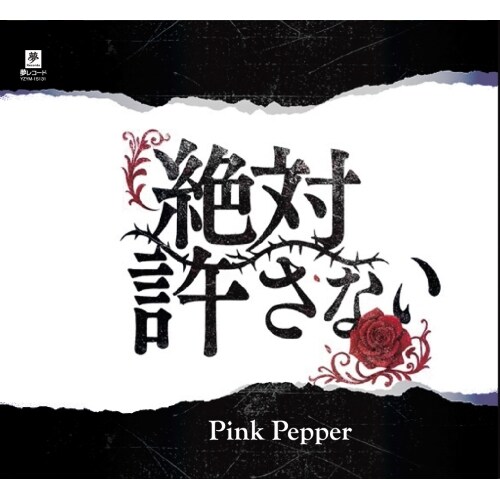 CD / Pink Pepper / ��΋����Ȃ�_0