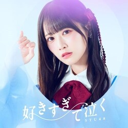 CD / STU48 / �D�������ċ��� (CD+Blu-ray) (��������/Type A)