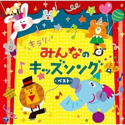 CD / �L�b�Y / �R�����r�A�L�b�Y �L���� �݂�Ȃ̃L�b�Y�\���O �x�X�g