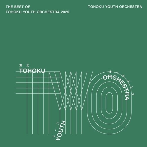 CD / 東北ユースオーケストラ / The Best of Tohoku Youth Orchestra 2025_0