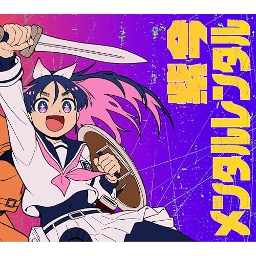 CD / 紫今 / メンタルレンタル (完全生産限定盤)_0