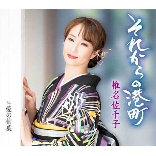 CD / �Ŗ�����q / ���ꂩ��̍`�� c/w ���̌͗t (�y���t) (A Type)