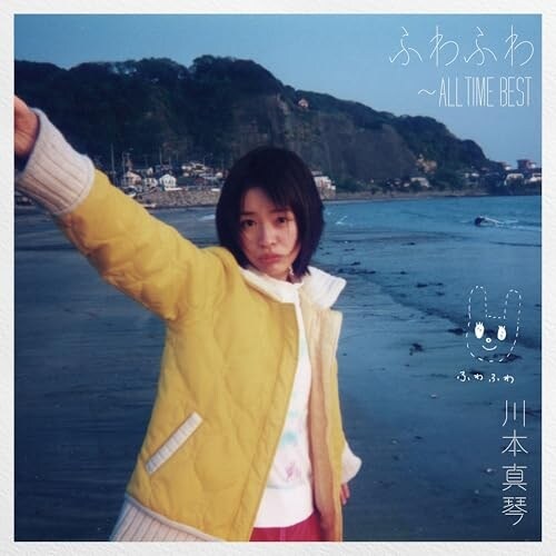 CD / 川本真琴 / ふわふわ 〜ALL TIME BEST (Blu-specCD2)_0