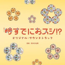 CD / �؍���� / TBS�n �Ηj�h���} �����łɂ��X�V!? �I���W�i���E�T�E���h�g���b�N