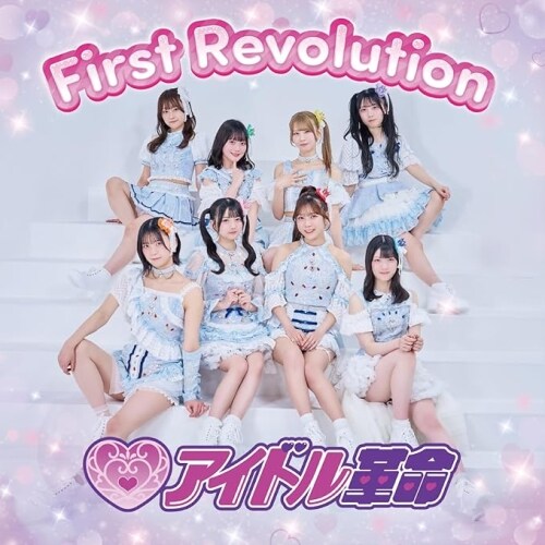 CD / �A�C�h���v�� / First Revolution