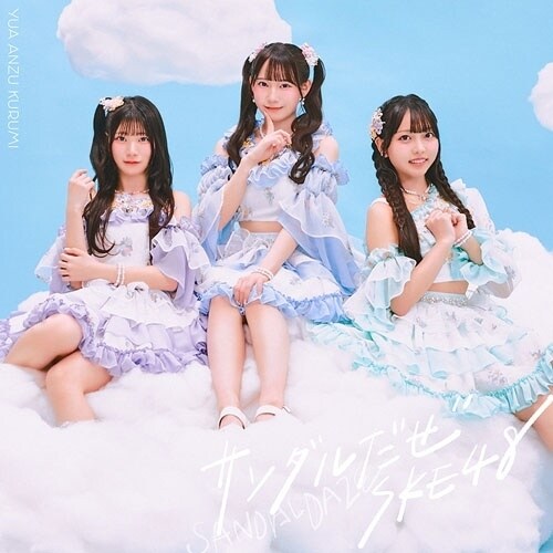 CD / SKE48 / �T���_������ (CD+DVD) (���񐶎Y�����/Type-A)