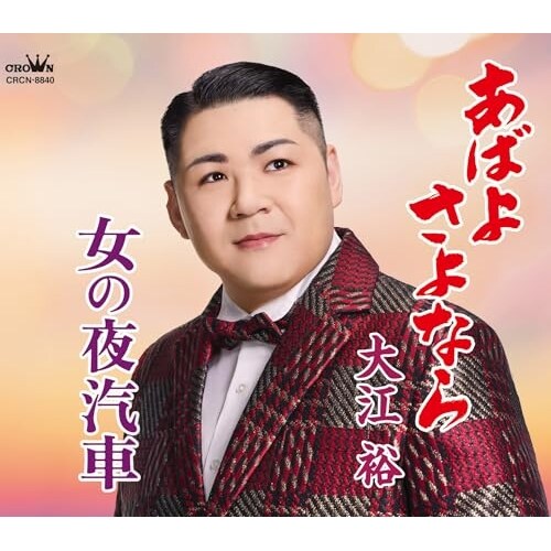 CD / ��]�T / ���΂� ����Ȃ�/���̖�D�� (�������t)