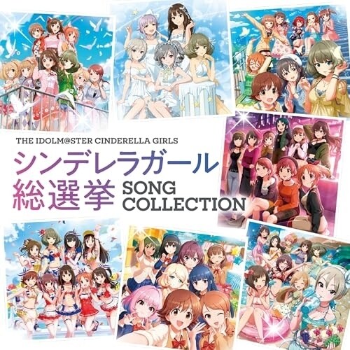 CD / ゲーム・ミュージック / THE IDOLM@STER CINDERELLA GIRLS シンデレラガール総選挙 SONG COLLECTION_0