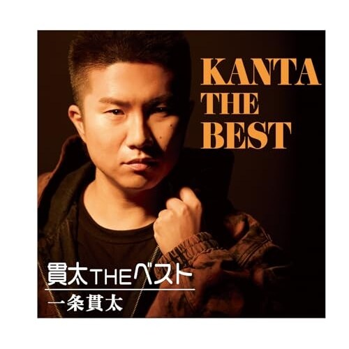 CD / 一条貫太 / 貫太 THE ベスト_0