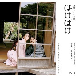 CD / �������� / �A���e���r���� �΂��΂� �I���W�i���E�T�E���h�g���b�N Vol.2 (Blu-specCD2)