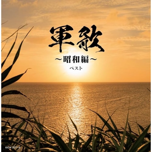 CD / �I���j�o�X / �L���O�E�X�[�p�[�E�c�C���E�V���[�Y �R�́`���a�ҁ` �x�X�g (����̎��t)