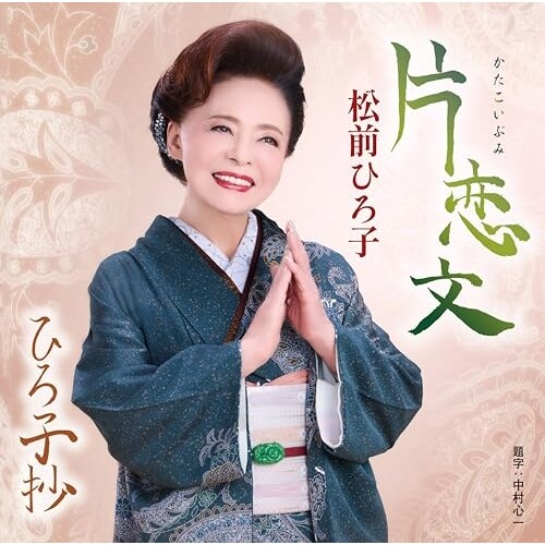 CD / ���O�Ђ�q / �З���/�Ђ�q�� (�̎��J�[�h�A�������t)