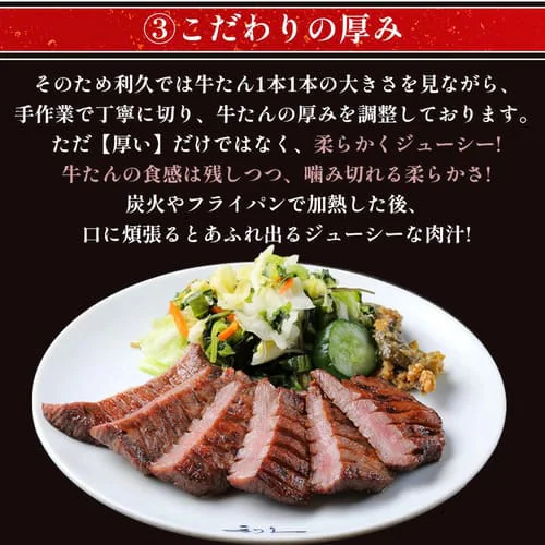 利久冷凍牛たん真空パック 味噌味 110g  牛たん炭焼利久【代引き不可】_9