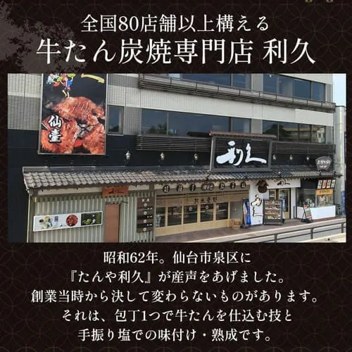 利久冷凍牛たん真空パック 塩味 100g  牛たん炭焼利久【代引き不可】_2