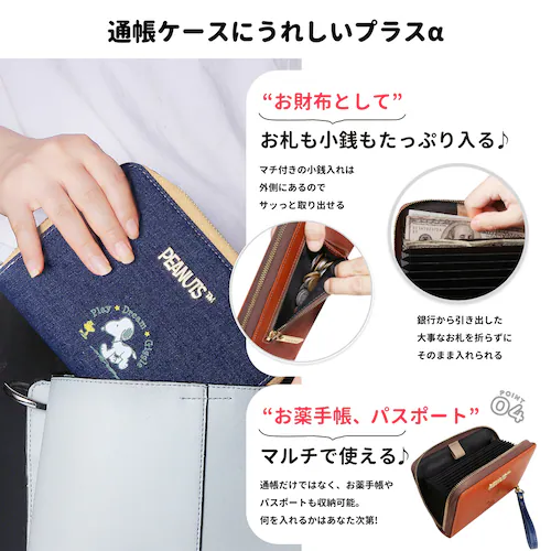【デニム】 スヌーピー キャラクター 通帳ケース 財布 パスポートケース お薬手帳ケース 小銭入れ 印鑑 かわいい おしゃれ 通帳カバー 通帳 ケース カバー ポーチ 通帳ポーチ お薬手帳 プレゼント_3