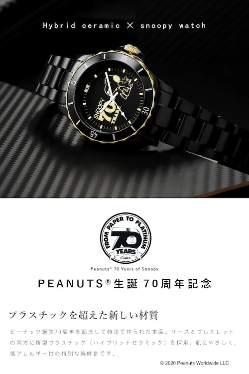 【ブラック】【世界限定2000本】 スヌーピー 70周年記念 ダイヤ ハイブリッドセラミック 腕時計 レディース 腕 時計 キャラクター おしゃれ かわいい プレゼント ギフト 誕生日 誕生日プレゼン_1