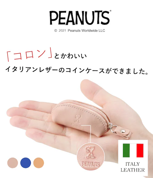 【ピンク】 スヌーピー イタリアン レザー コインケース 財布 小銭入れ 小銭 レディース メンズ キャラクター ブランド おしゃれ かわいい プレゼント ギフト 誕生日 誕生日プレゼント グッズ_1