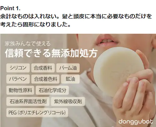 DONGGUBAT ドングバッド お試しキット 固形シャンプー & 固形リンス & 固形ボディソープ セット 60g 低刺激 弱酸性 ノンシリコン 天然由来100% トラベルキット シャンプー リンス_4