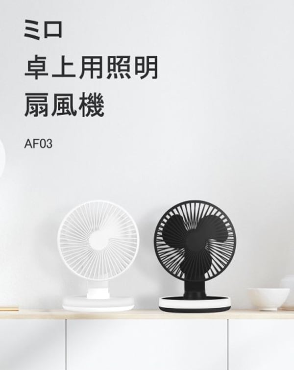 ホワイト】 卓上扇風機 DCモーター LEDライト 付き MIRO コードレス