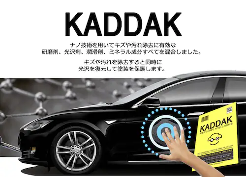 【日本語 正規パッケージ品】KADDAK カダック 拭くだけで 車 の キズ や 汚れを 除去する スマートタオル kaddakスマートタオル 研磨剤 光沢材 ミネラル成分 コーティング 傷 キズ消し_3
