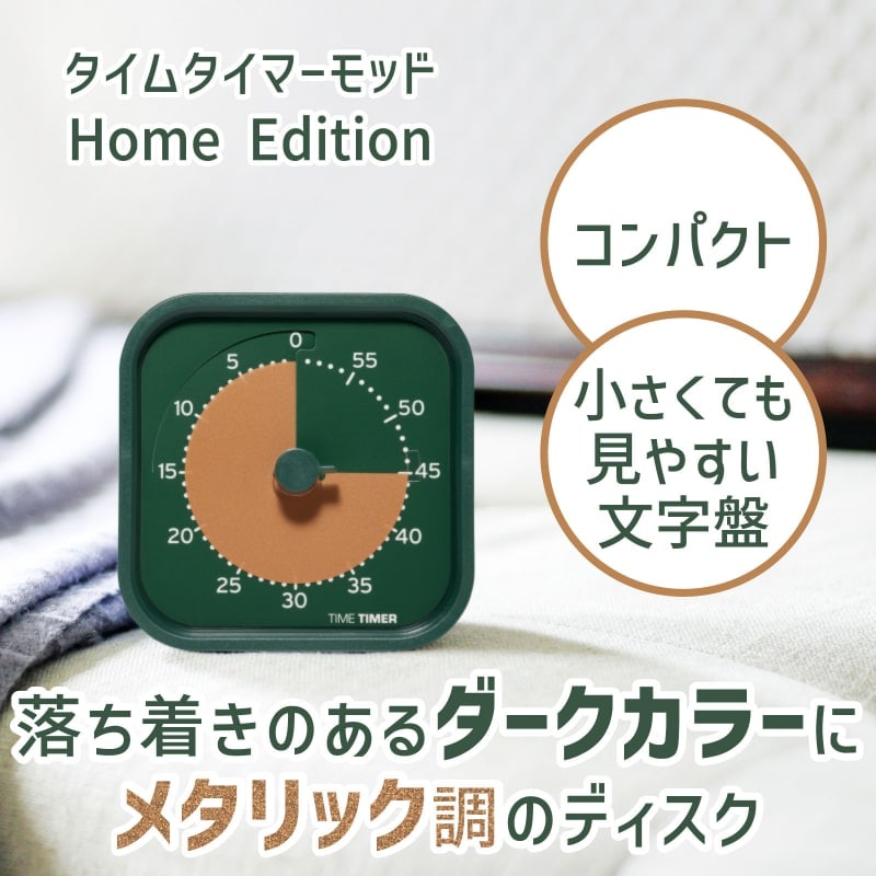 Time Timer MOD Home Edition タイムタイマー モッド ホーム