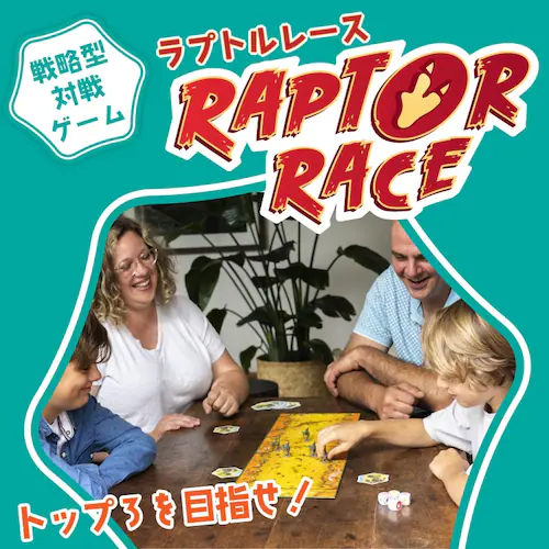 フレキシック(FlexiQ) おもちゃ ボードゲーム ラプトル レース【代引き不可】_1