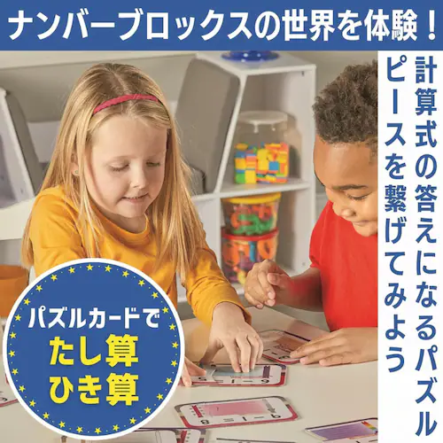 Numberblocks 算数おもちゃ ナンバーブロックスたし算ひき算パズルセット【代引き不可】_1