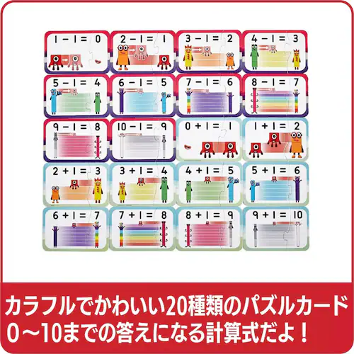 Numberblocks 算数おもちゃ ナンバーブロックスたし算ひき算パズルセット【代引き不可】_4