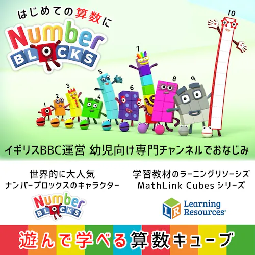Numberblocks 算数おもちゃ マスリンクキューブナンバーブロックスアクティビティセット1-10日本語ガイド付き_1