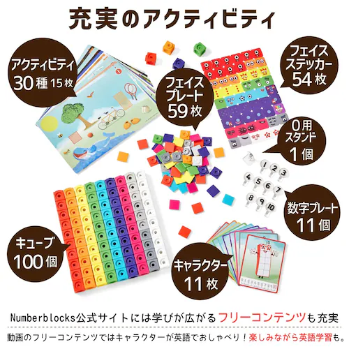 Numberblocks 算数おもちゃ マスリンクキューブナンバーブロックスアクティビティセット1-10日本語ガイド付き_5