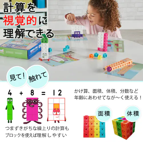 Numberblocks 算数おもちゃ マスリンクキューブナンバーブロックスアクティビティセット11-20日本語ガイド付き【代引き不可】_2