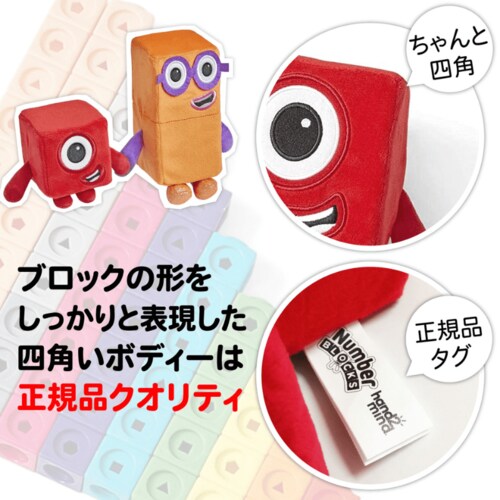 Numberblocks 算数おもちゃ ナンバーブロックスぬいぐるみ仲良しOne&Two【代引き不可】_3