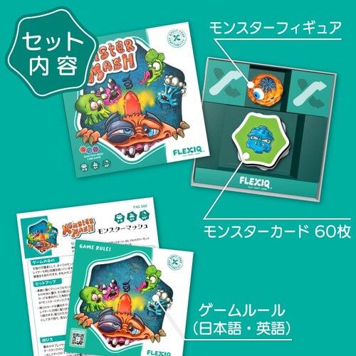 フレキシック(FlexiQ) おもちゃ ボードゲーム モンスター マッシュ【代引き不可】_7