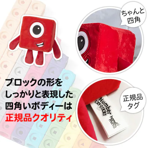 Numberblocks 算数おもちゃ ナンバーブロックス キャラクター ぬいぐるみ One【代引き不可】_2