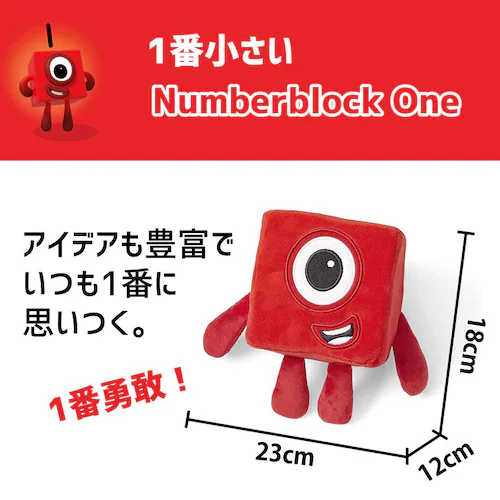 Numberblocks 算数おもちゃ ナンバーブロックス キャラクター ぬいぐるみ One【代引き不可】_4
