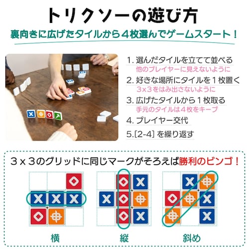 フレキシック(FlexiQ) おもちゃ ボードゲーム トリクソー【代引き不可】_2