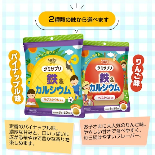 コプリナ グミサプリ 鉄&カルシウム 60粒 20日分(パイナップル味)_10