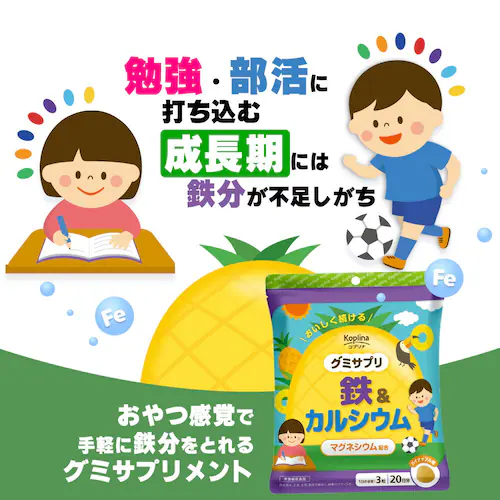 コプリナ グミサプリ 鉄&カルシウム 60粒 20日分(パイナップル味)_22