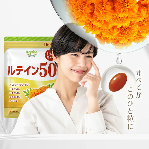 コプリナ ルテイン50 60粒 60日分_2