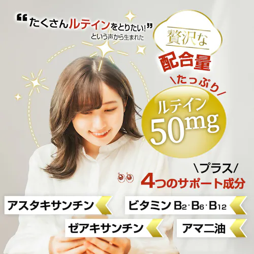 コプリナ ルテイン50 60粒 60日分_4