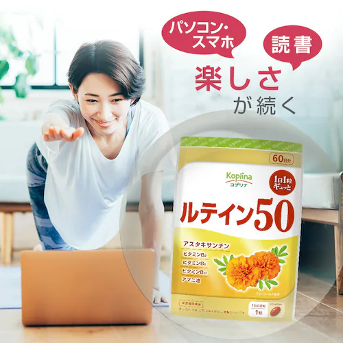 コプリナ ルテイン50 60粒 60日分_6